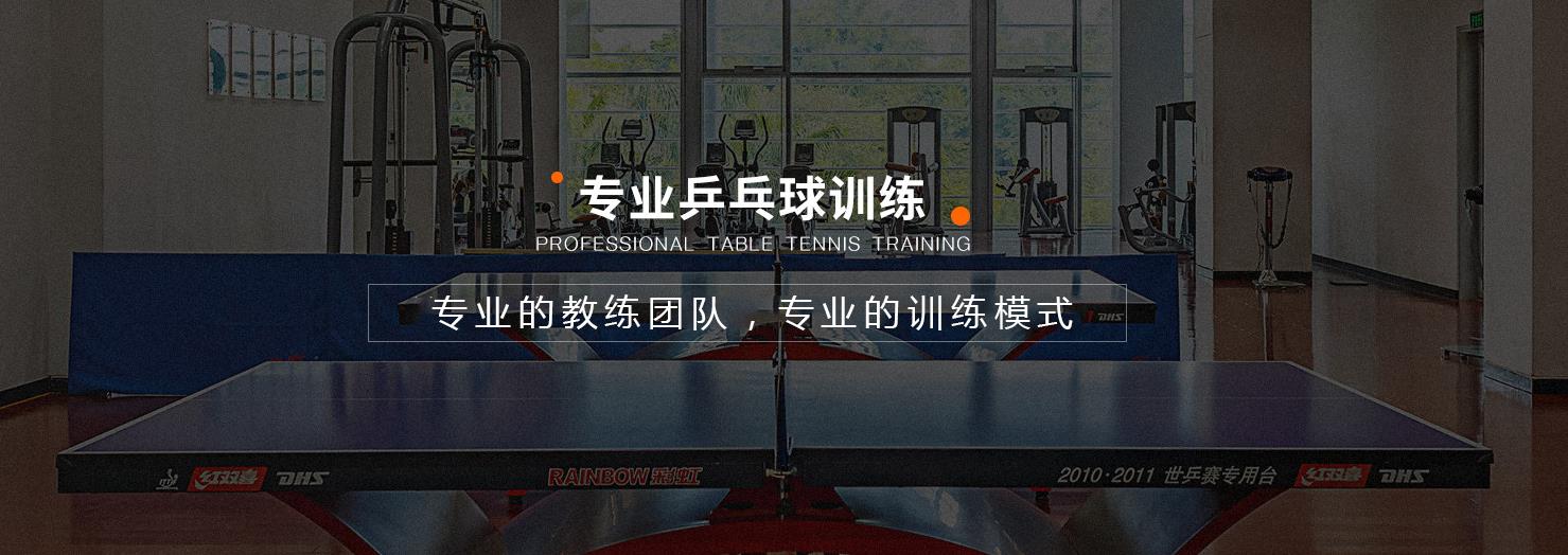 乒乓球训练.jpg