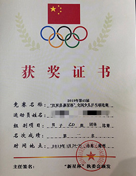 2019年第45届“红双喜.新星杯”全国少儿乒乓球比赛